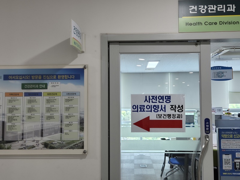 지자체 보건소에 방문해 사전연명의료의향서를 작성.