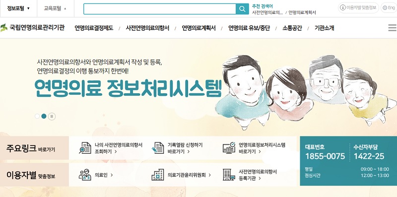 국립연명의료기관(https://lst.go.kr/) 홈페이지(캡쳐).