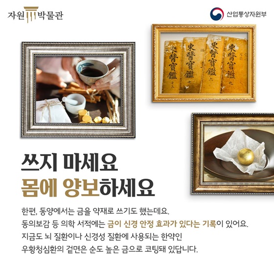 귀금속인 줄만 알았는데 산업용까지? 팔방미인 ‘금’