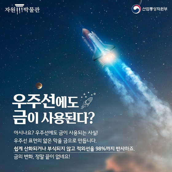 귀금속인 줄만 알았는데 산업용까지? 팔방미인 ‘금’