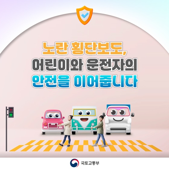 어린이 보호구역 운전자 조심구역