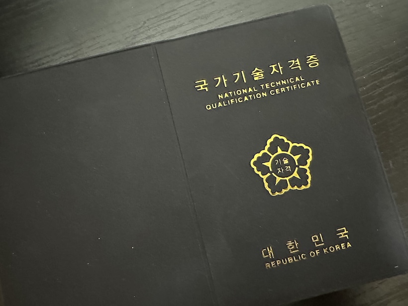 수첩형태의 국가기술자격증