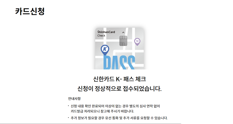 어렵지 않게 카드를 발급 받을 수 있었지만, 최근 신청이 몰리는 바람에 수령까지는 시간이 조금 걸렸다.