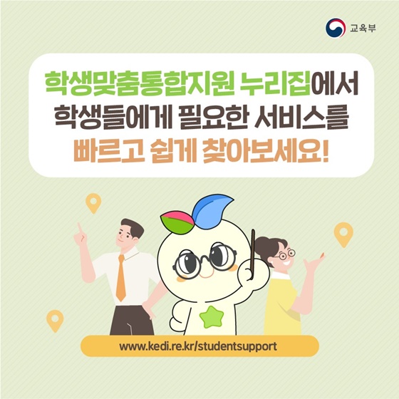 우리 학교 주변에 있는 아이들을 위한 서비스를 한눈에!