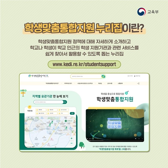 우리 학교 주변에 있는 아이들을 위한 서비스를 한눈에!