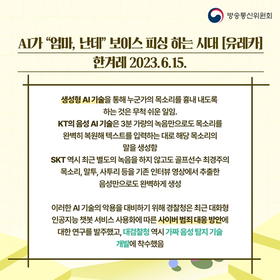 생성형 AI로 만든 정보 진위 여부를 확인할 수 있는 방법이 있나요?