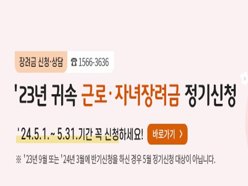 근로장려금 신청기간 24.05.01~24.05.31까지 안내사진