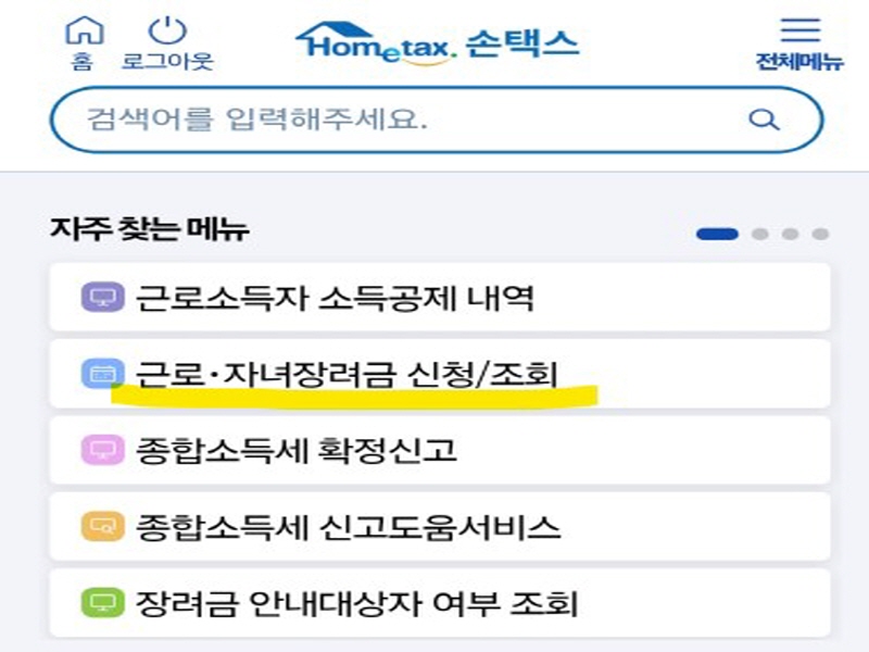 손택스 (국세청 홈택스) 화면 안내 사진