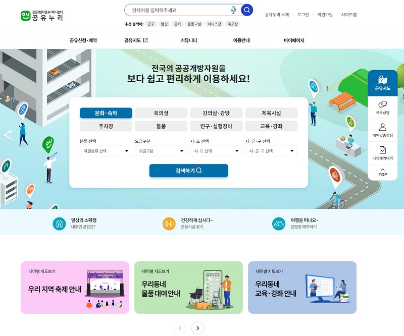 공유누리 홈페이지
