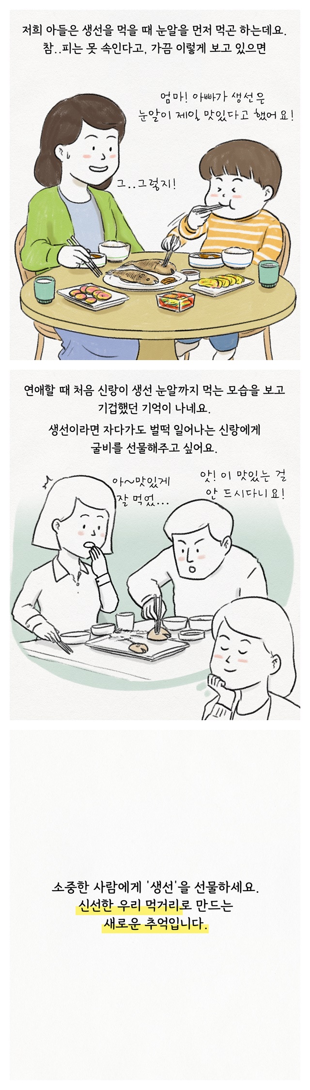 [생선해랑툰] 해산물을 좋아하는 아들과 나란히 밥상에 앉은 주인공