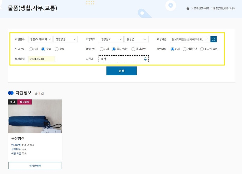 공유자원 검색화면