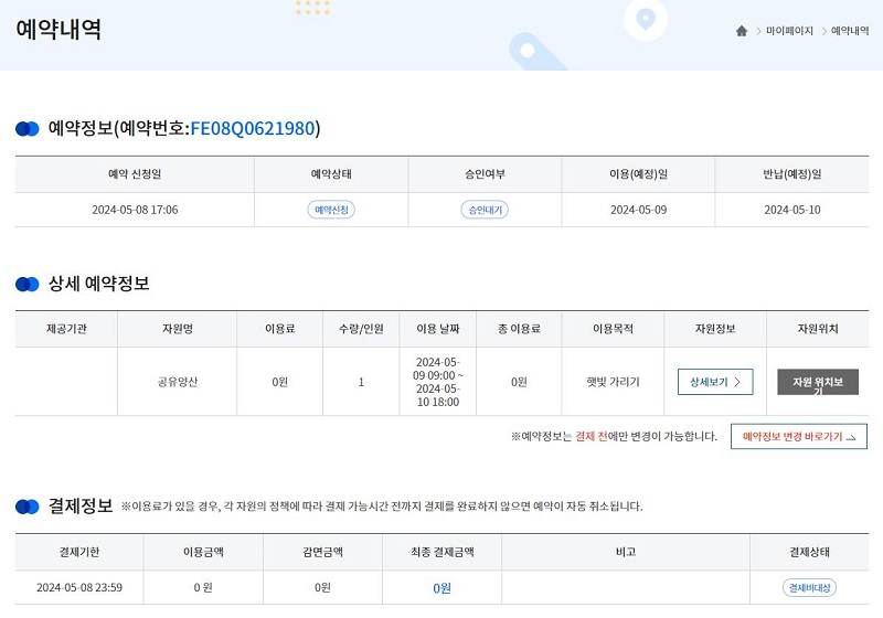 공유자원 예약화면