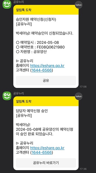 공유자원 예약 알림톡