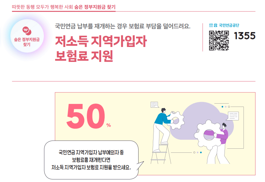 저소득 지역가입자 보험료 지원 하단내용 참조