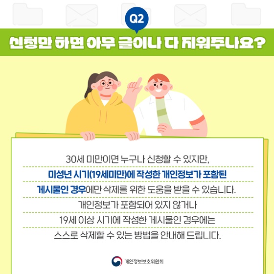 지우개서비스 지원대상 대폭 확대