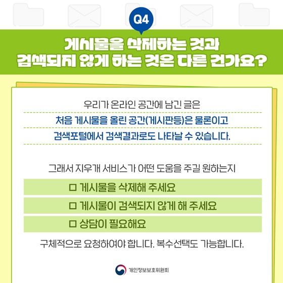 지우개서비스 지원대상 대폭 확대