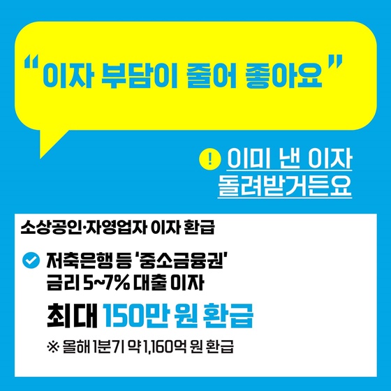 행동하는 정부, 기분 좋은 변화 ③ 자영업