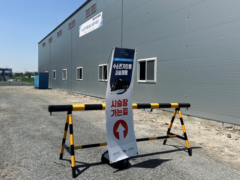 수소전기트램 시승장으로 가는 길에 안내판이 세워져 있다.