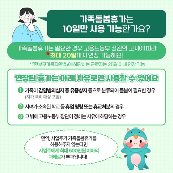 갑자기 아이를 돌봐야 하는 상황인데 꼭 연차 휴가 사용해야 할까요?