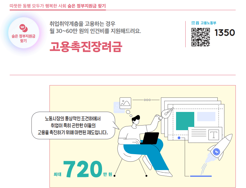 고용촉진장려금 하단내용 참조