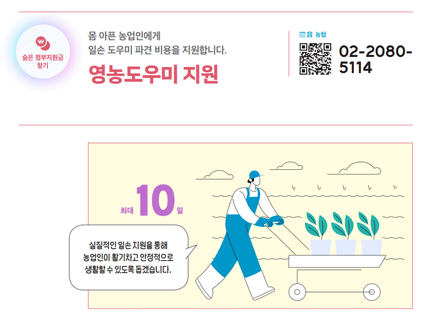 영농도우미 지원 하단내용 참조