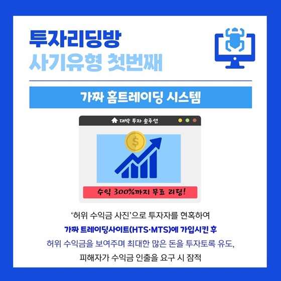 불법 투자리딩방 어디까지 알고 계신가요?