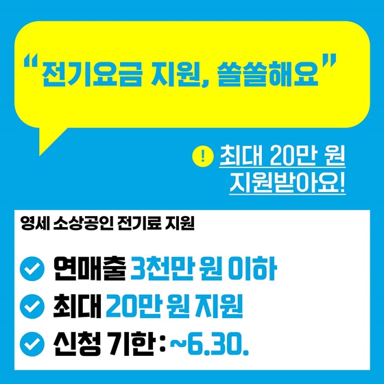 행동하는 정부, 기분 좋은 변화 ③ 자영업