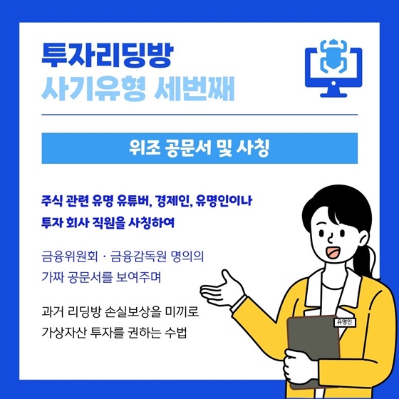 불법 투자리딩방 어디까지 알고 계신가요?