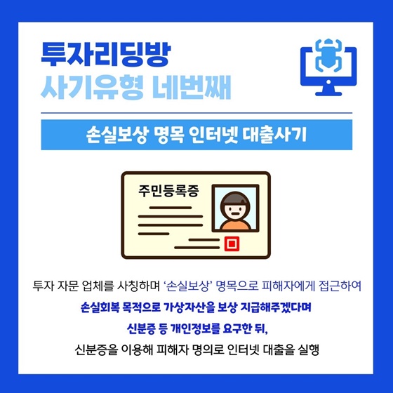 불법 투자리딩방 어디까지 알고 계신가요?