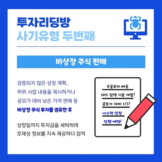 불법 투자리딩방 어디까지 알고 계신가요?