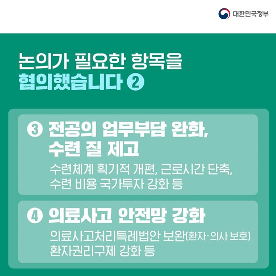 4개 전문위원회 구성 신속하고 심도 있는 의료개혁 논의