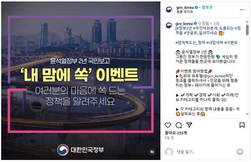 윤석열 정부 2년 ‘내 맘에 쏙’ 이벤트 페이지.