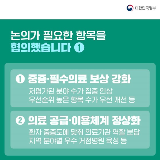 4개 전문위원회 구성 신속하고 심도 있는 의료개혁 논의