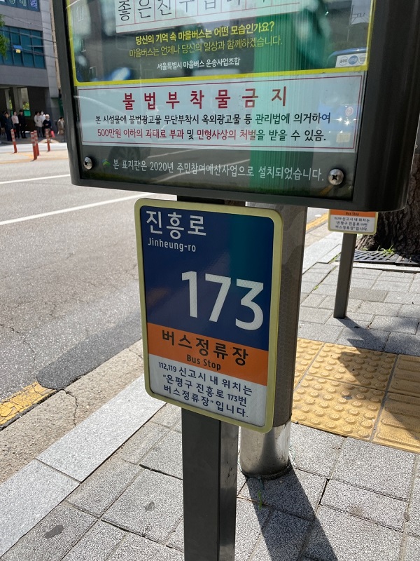 버스정류장 사물주소