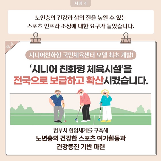 [2023 적극행정 우수사례] 문화체육관광부의 적극행정 사례를 살펴볼까요?