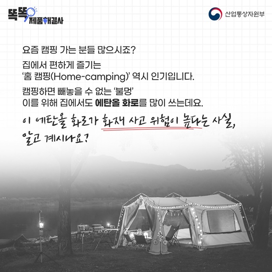 집에서 안전하게 불멍하는 방법!