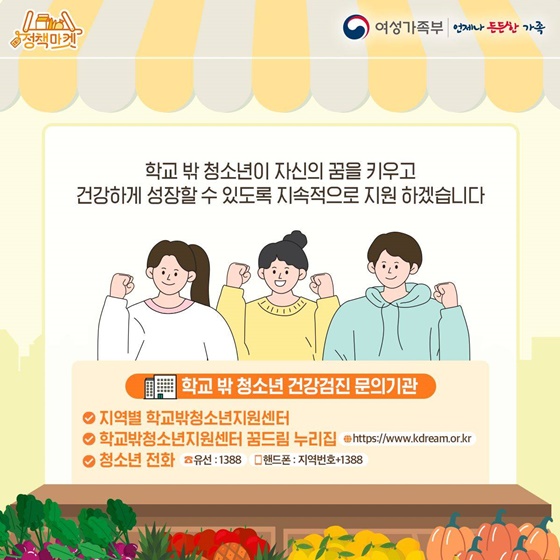 학교 밖 청소년 건강검진