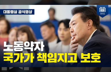 [국민과 함께하는 민생토론회 - 스물다섯번째] 국민을 더 안전하게! 노동개혁 속도 높이겠습니다  이미지