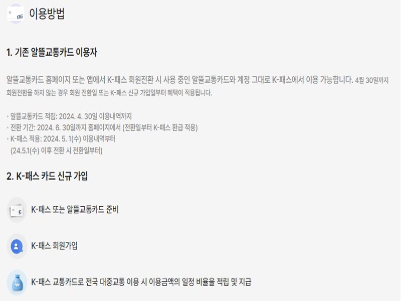 K - 패스 이용 방법 소개 사진
