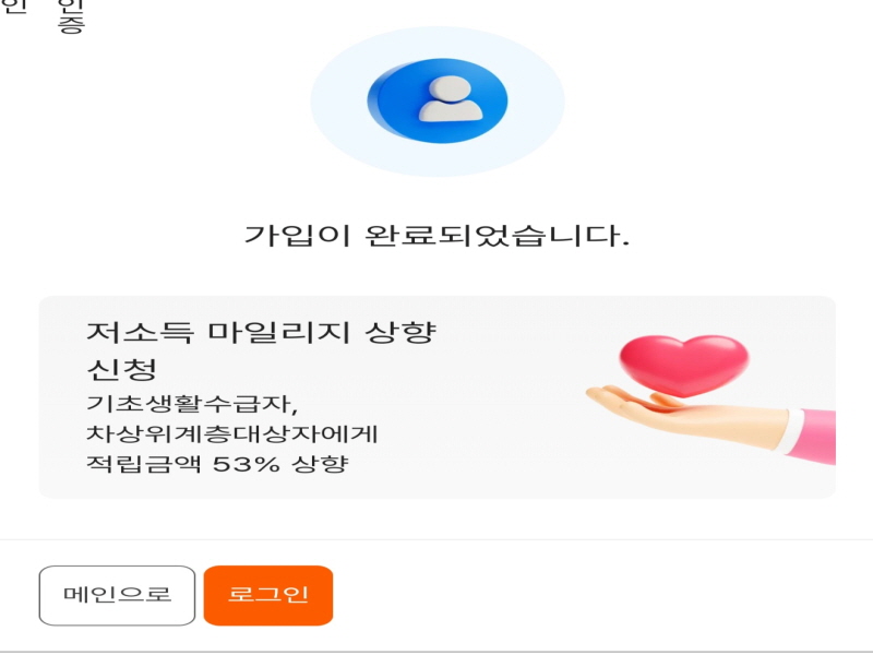 K - 패스 회원가입 완료 사진