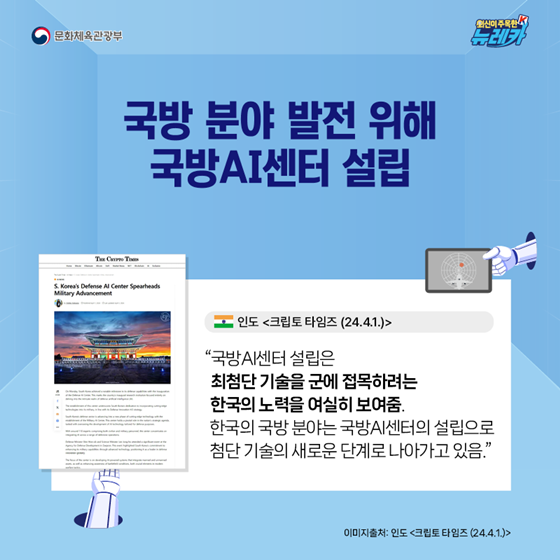 AI, 대한민국 일상 곳곳에 스며들다