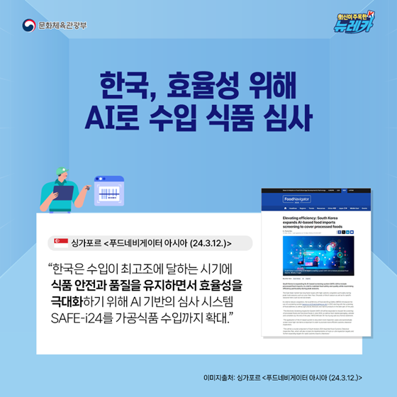 AI, 대한민국 일상 곳곳에 스며들다