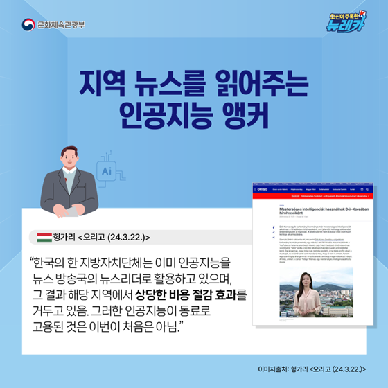 AI, 대한민국 일상 곳곳에 스며들다