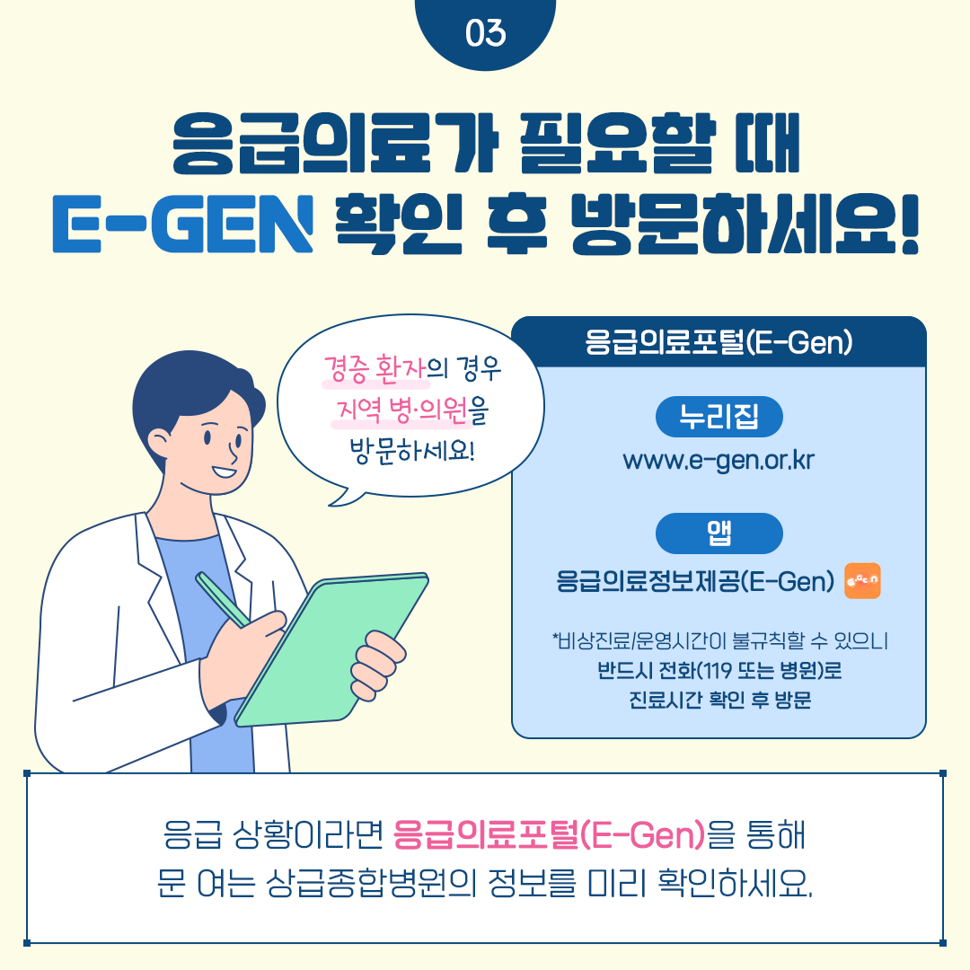 병원 가기 전에 3가지만 기억하세요!