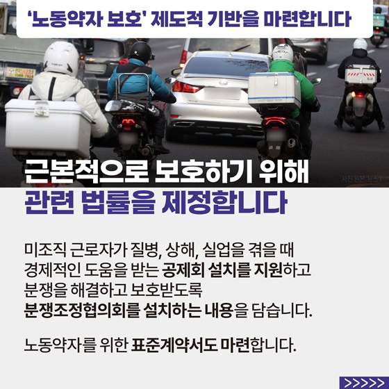 [국민과 함께하는 스물다섯 번째 민생토론회] 배달, 대리운전 등 노동약자 국가가 책임지고 보호