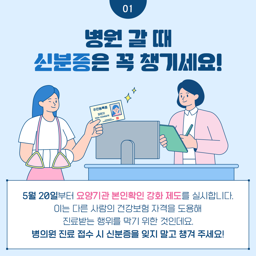 병원 가기 전에 3가지만 기억하세요!