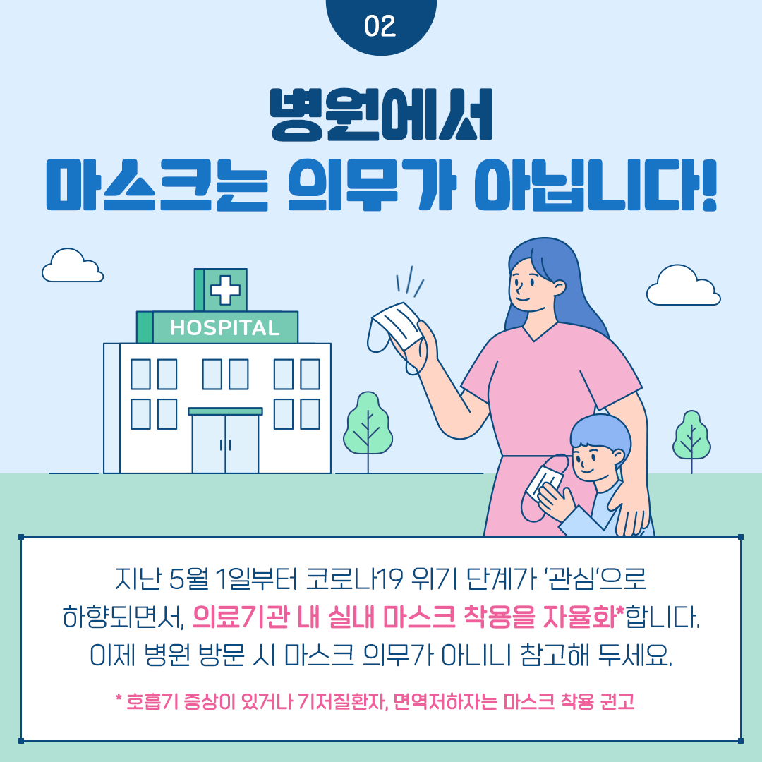 병원 가기 전에 3가지만 기억하세요!