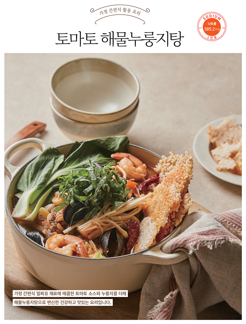 토마토 해물누룽지탕