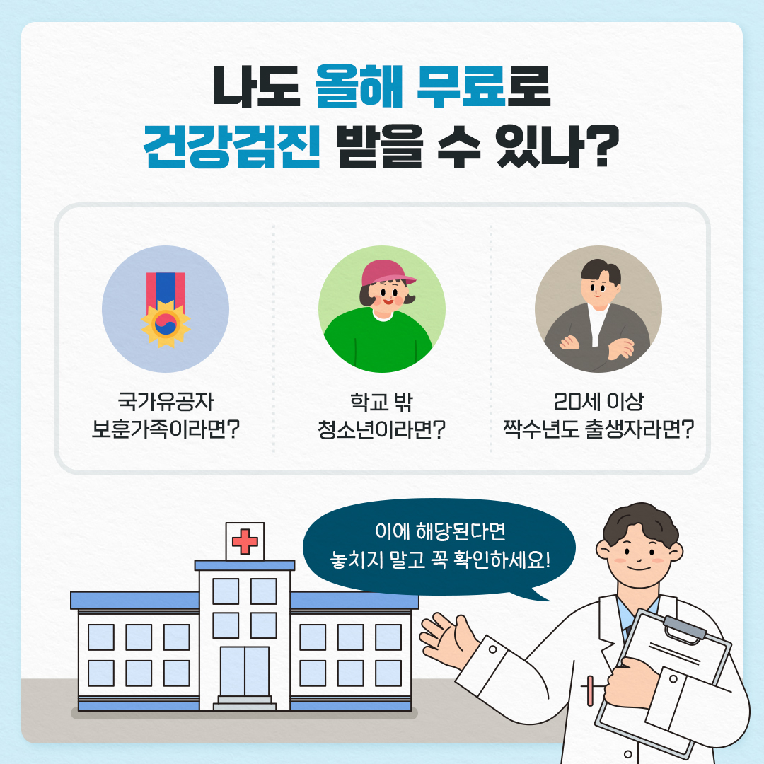 2024년 건강검진 정보, 늦기 전에 확인하세요!