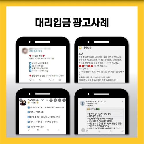 대리입금 광고사례(출처=경찰청).